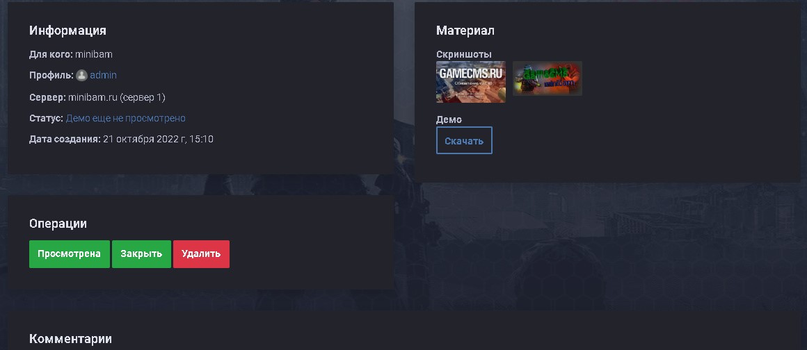 Подача Демо записей [demoview]